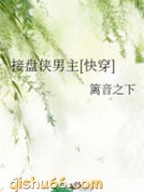 接盘侠男主图片