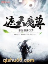 遮天魔尊图片