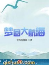 梦回大航海图片