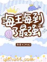 《我的鱼塘不止咒术界》全本TXT下载-作者：简溪云