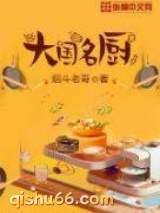 大国名厨图片