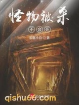 怪物被杀不会死图片
