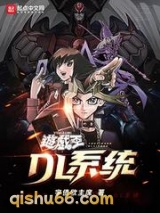 游戏王之DL系统图片