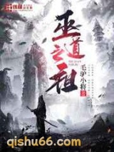 巫道之祖图片
