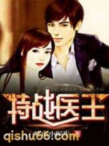 特战医王图片