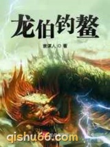 龙伯钓鳌图片