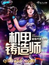 机甲铸造师图片