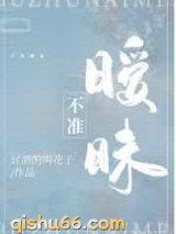 不准暧昧图片