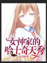 直播：女神家的哈士奇天秀图片