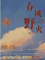 春风野火图片