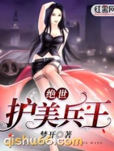 绝世护美兵王图片