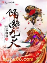 陌黎九天图片