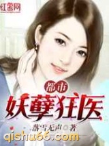 都市妖孽狂医图片