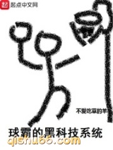 球霸的黑科技系统图片
