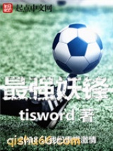 最强妖锋图片