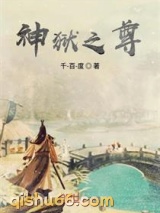 神狱之尊图片