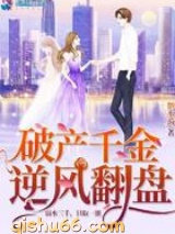 破产千金逆风翻盘图片
