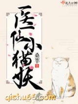 医仙小猫妖图片