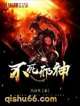 不死邪神图片