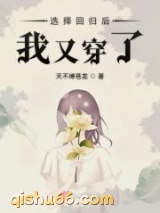 选择回归后我又穿了图片