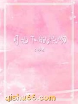 月光下的热吻图片