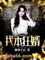 我本狂婿图片
