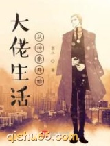 大佬生活从神豪开始图片