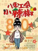 八零工会小辣椒图片