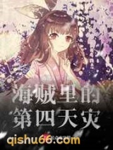 海贼里的第四天灾图片
