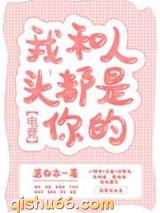 我和人头都是你的图片