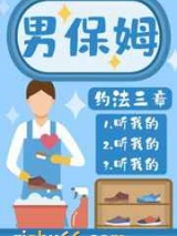 《男保姆》全本TXT下载-作者：小修罗