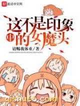 这不是印象中的女魔头图片