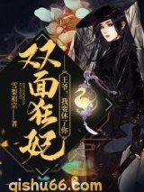 双面狂妃：王爷，我要休了你图片