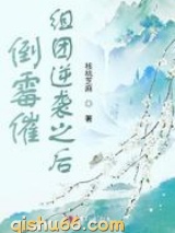 倒霉催组团逆袭之后图片