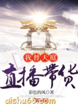 我替天庭直播带货图片