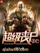 超级丧尸工厂图片