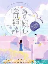 医见钟情，再见倾心图片