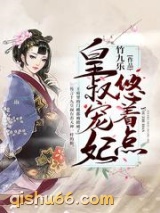 皇叔宠妃悠着点图片