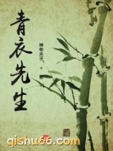 青衣先生图片