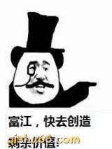 合格的资本家应当剥削怪异图片