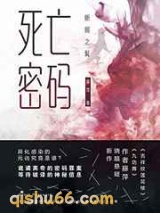 死亡密码：蜥蜴之髯图片