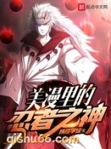 美漫里的忍者之神图片