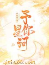 予你星河图片