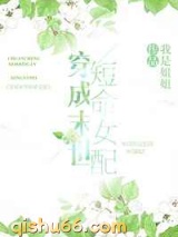 穿成末世短命女配图片
