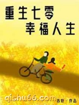 重生七零娇气小福妻图片