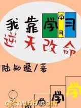 真千金靠学习逆天改命图片