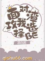 面对渣攻我选择BE图片