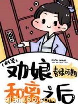 劝娘和离之后图片