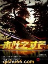 木叶之寸芒图片