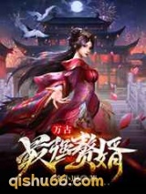 万古最强赘婿图片